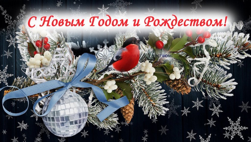 С новым годом и Рождеством! Двери Лабиринт